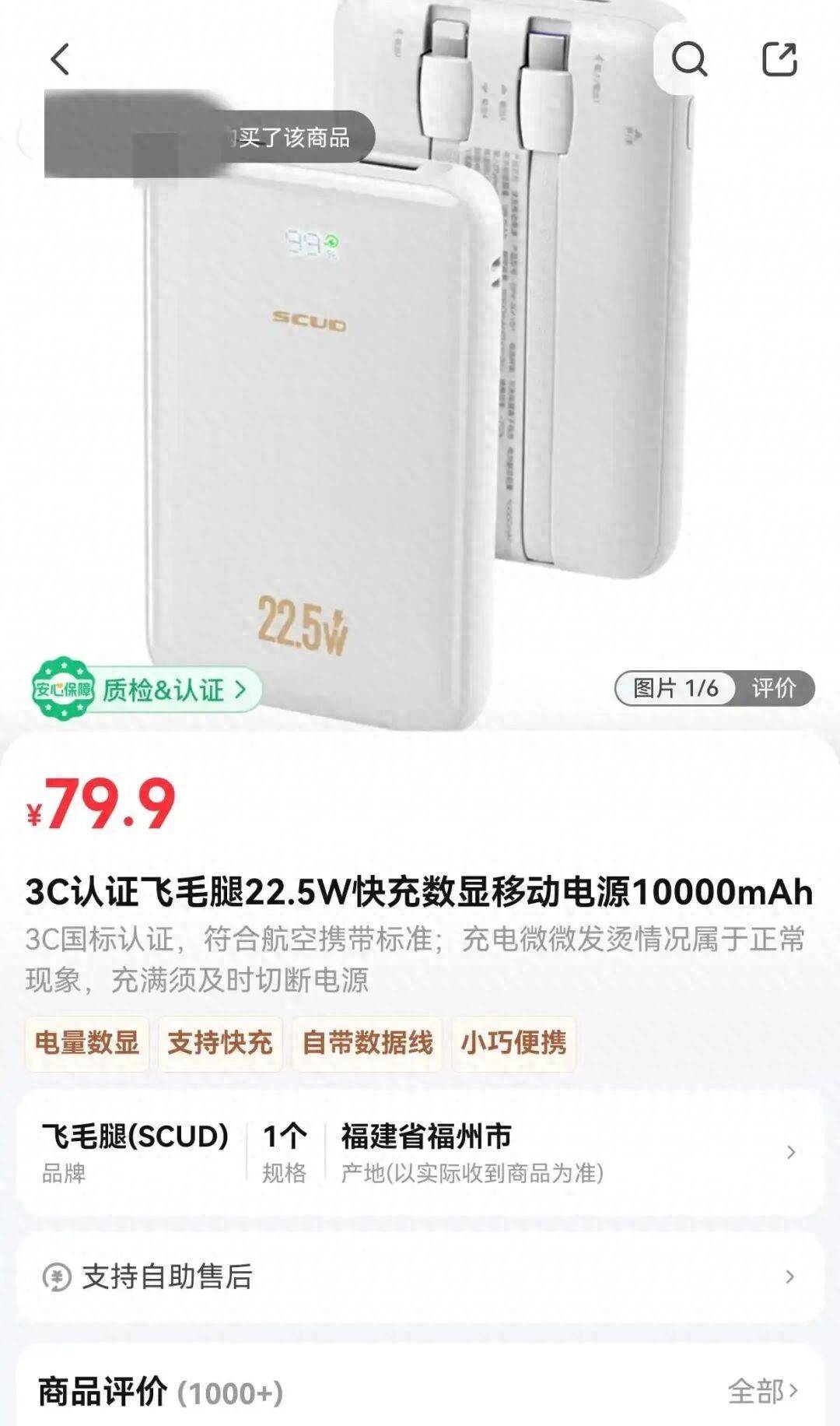消费者购买飞毛腿充电宝突然爆炸 当事人:协商达成赔偿方案(图1)