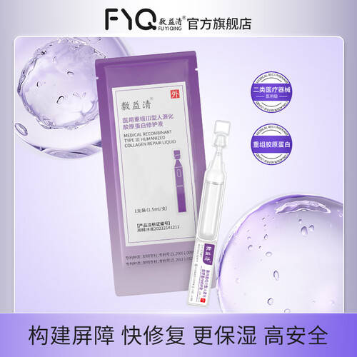 医用液体敷料怎么使用敷益清与芙清保健器具使用体验：医用胶原蛋白的优势分析_https://www.jmylbn.com_新闻资讯_第1张