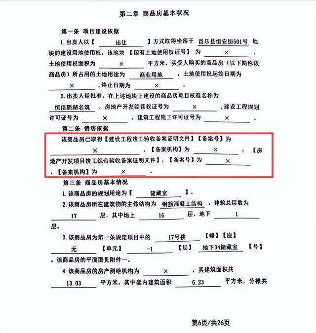 屋顶八米裂缝、混凝土一抠就掉 潍坊恒信熙湖名筑刚买就糟心(图5)