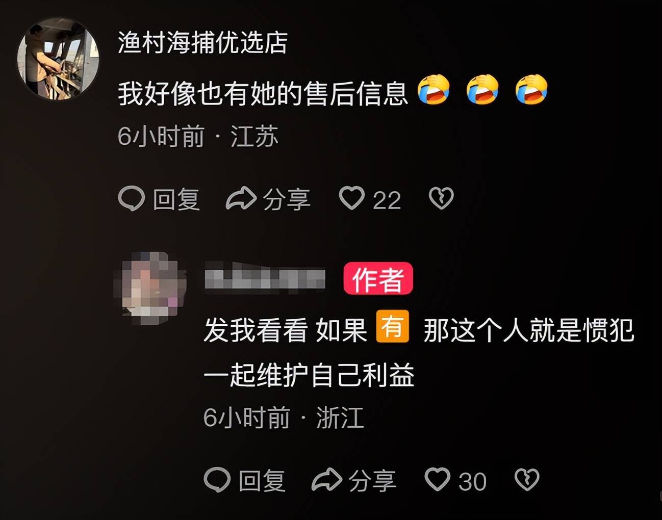 女子仅退款海鲜后续身份被扒是惯犯业户曝更多黑料果不简单