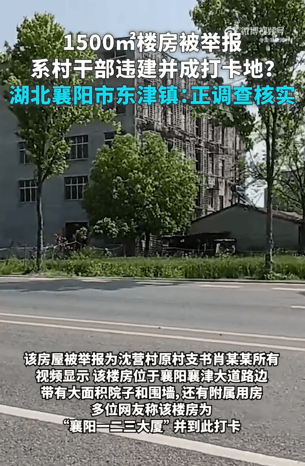 快评丨村支书涉嫌违建1500平楼房，“123大厦”笑料刺痛了谁