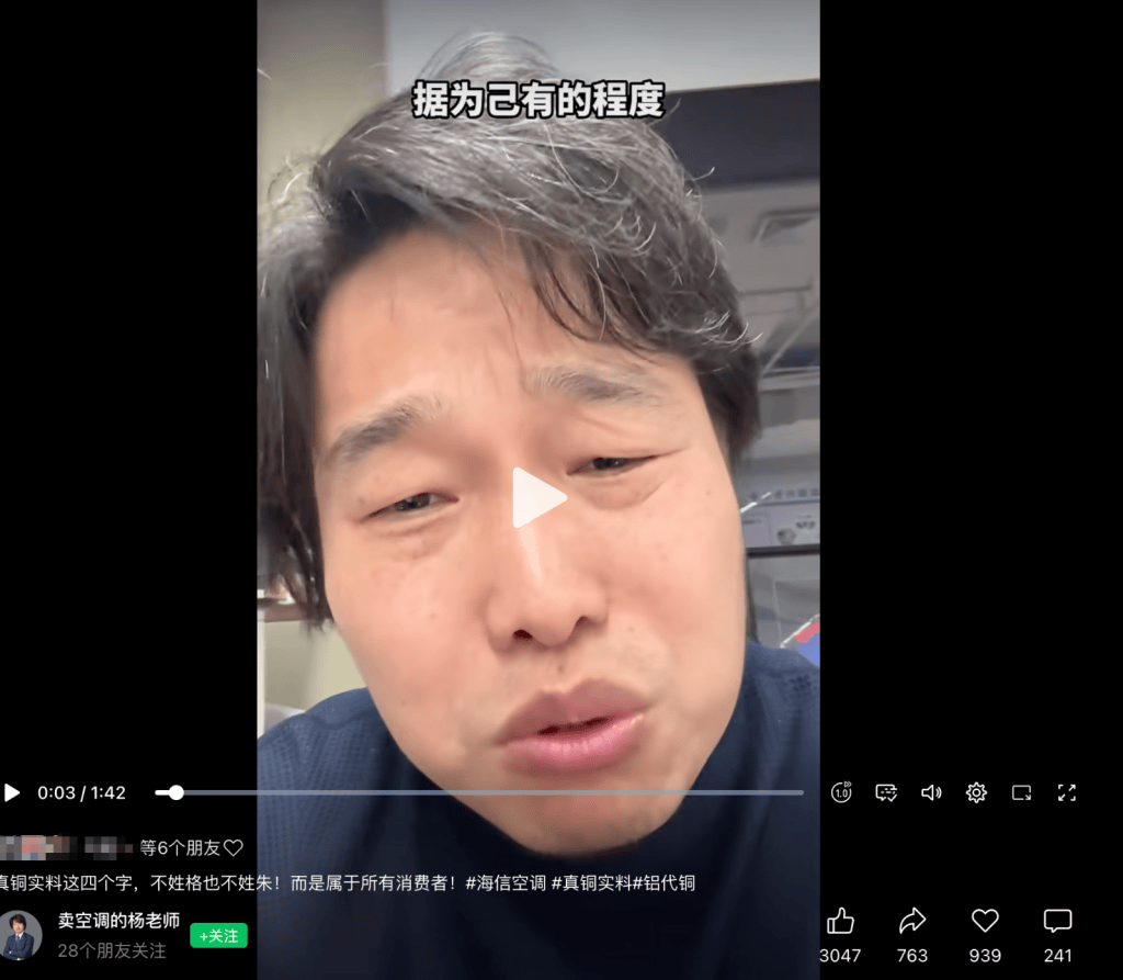 “真铜实料”四个字只能格力用？海信高管回怼格力