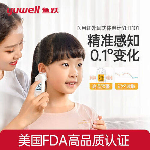 耳朵温度计怎么用鱼跃耳温枪使用体验：比传统方式好在哪？_https://www.jmylbn.com_新闻资讯_第1张