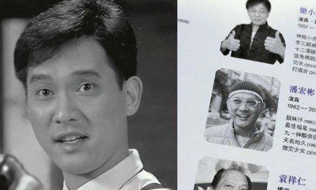 香港演员潘宏彬去世!与刘德华、梁家辉是同学,曾出演《神雕侠侣》等_印象_少演_陈建伟