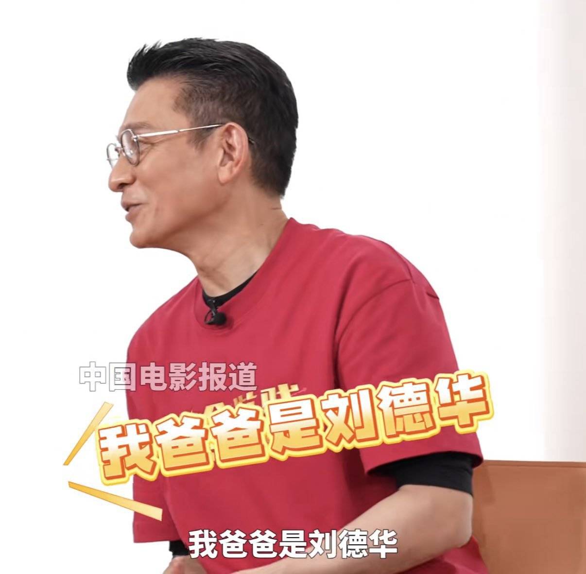 刘德华罕见谈14岁女儿近况，希望18岁以后再谈恋爱