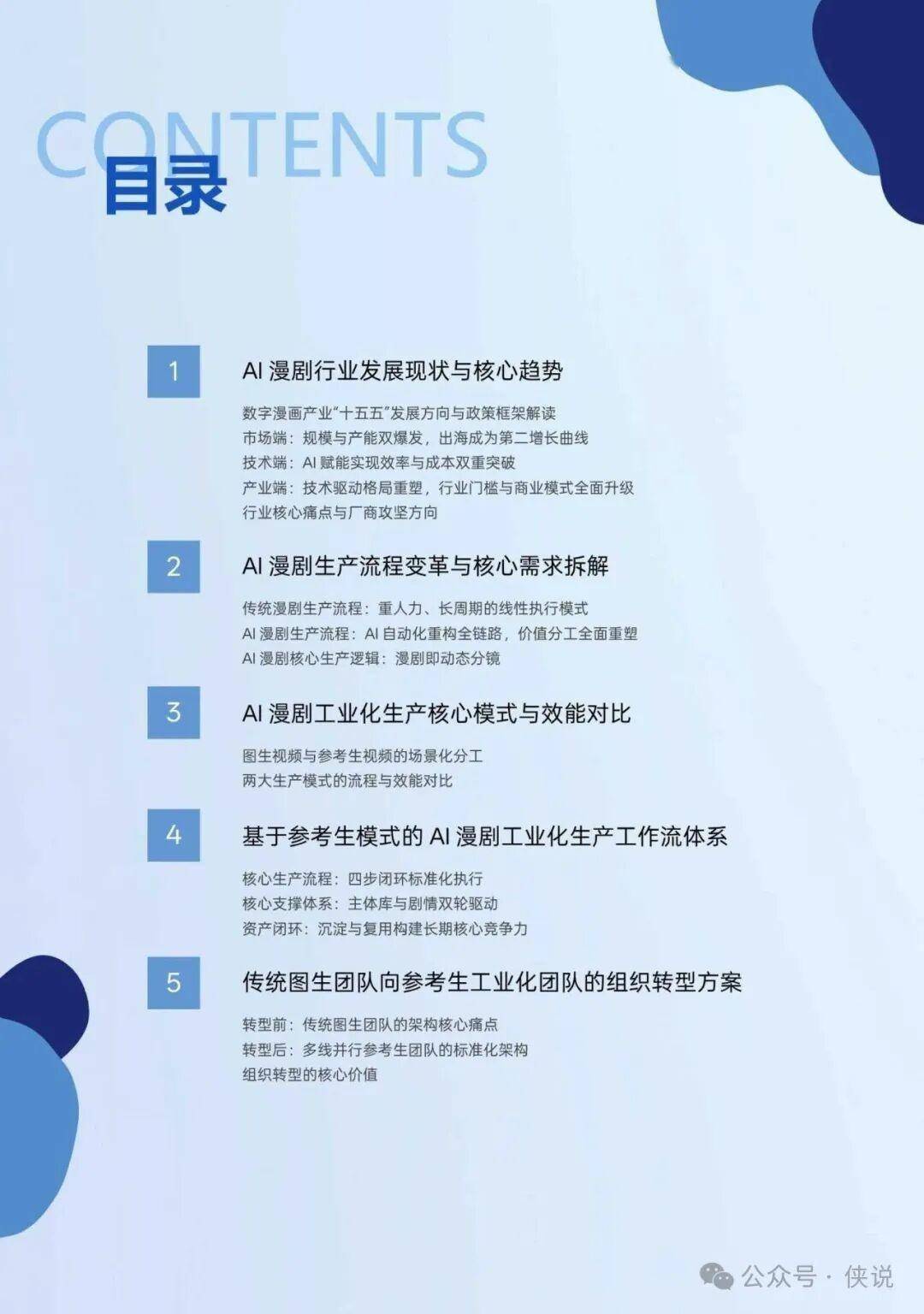 2026年AI漫剧视频模型行业白皮书 