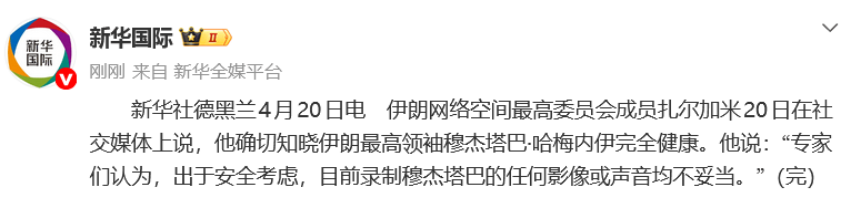 伊朗方面称最高领袖穆杰塔巴·哈梅内伊完全健康：安全考虑，目前录制任何影音均不妥当-华闻时空