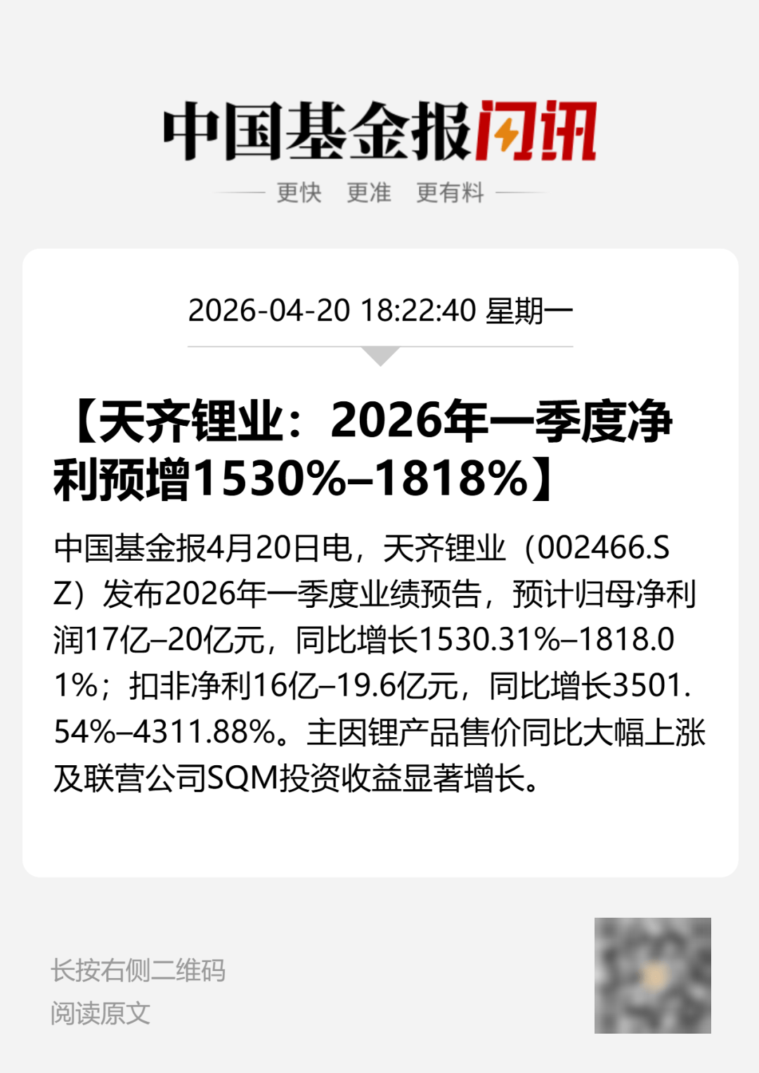 千亿锂矿龙头，业绩预增超15倍！