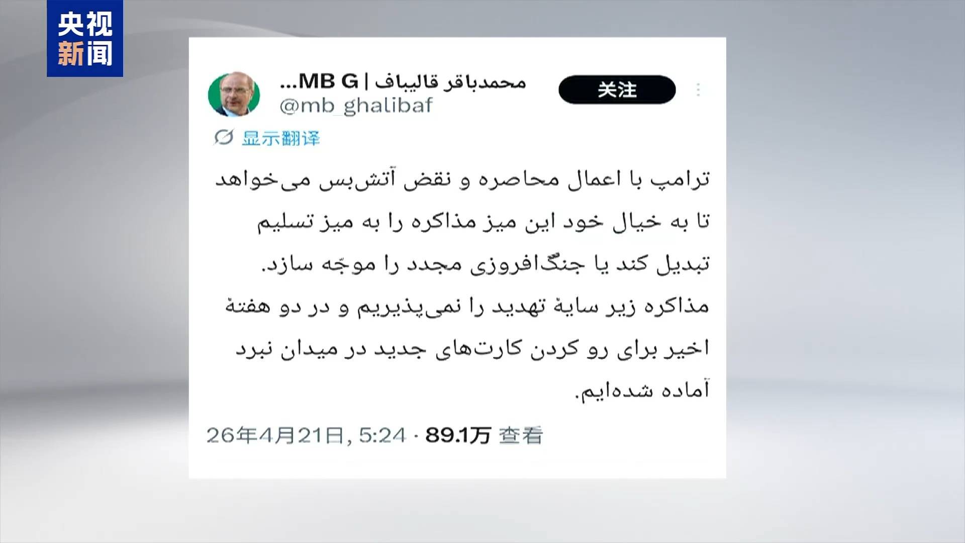 视频丨临时停火即将到期 美伊谈还是不谈