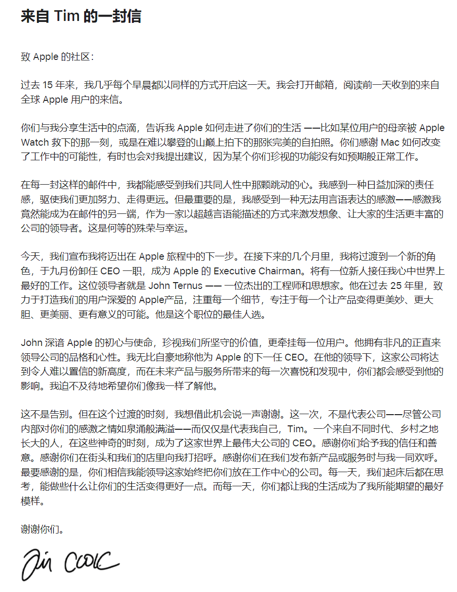 执掌15年后交棒：库克将于9月卸任苹果CEO，硬件工程师约翰·特努斯接任
