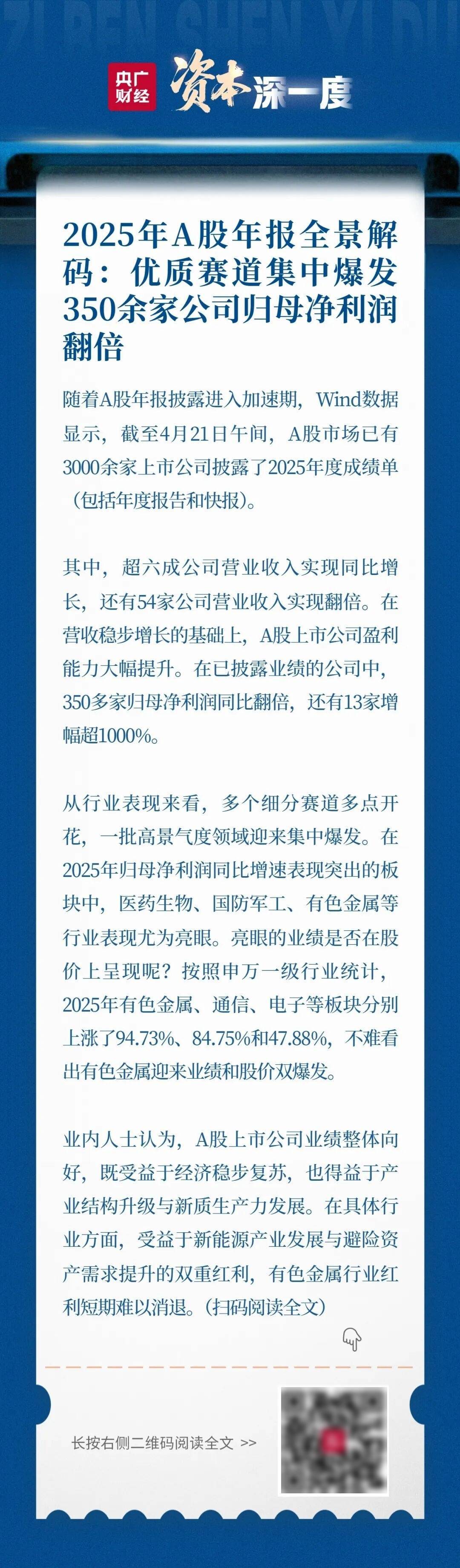 超六成实现营收正增长！A股3000余家公司披露2025成绩单→