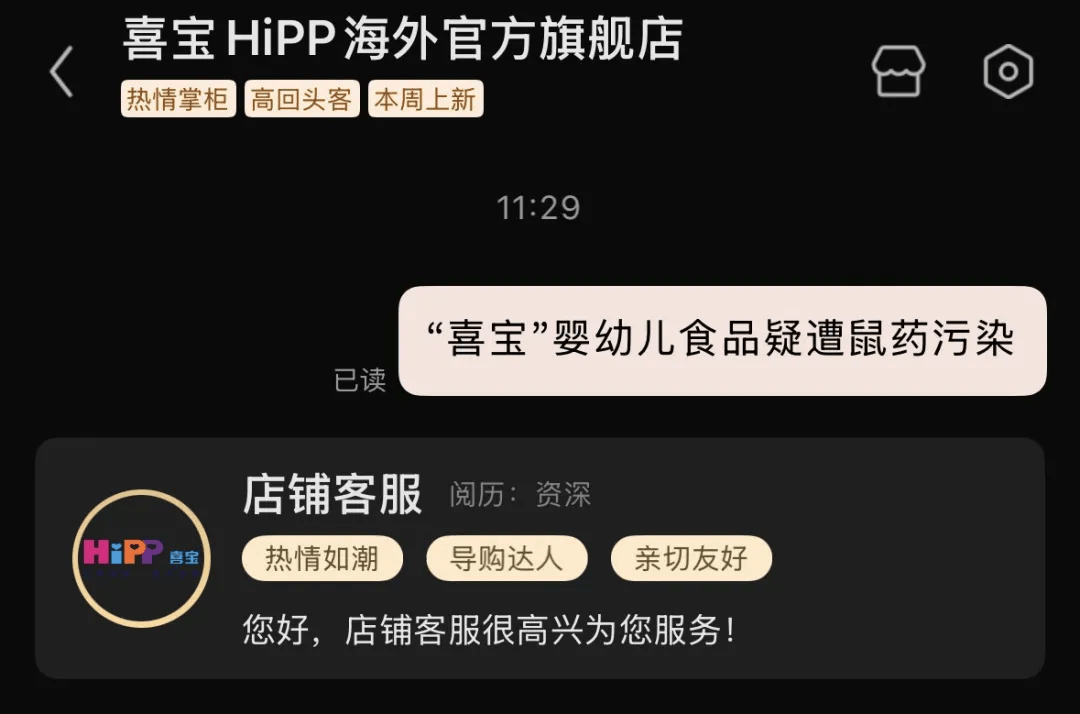 百年知名品牌喜宝，产品在三国疑遭鼠药污染，公司称“明显被人为动过手脚”！多国已紧急下架，是否涉及中国？最新回应