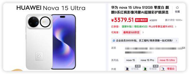 华为nova 15 Ultra狂喜！性价比碾压Pura 90，市场表现就会更好？