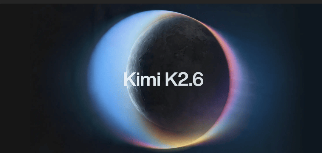 Kimi K2.6 这次把 Agent 玩明白了吗？