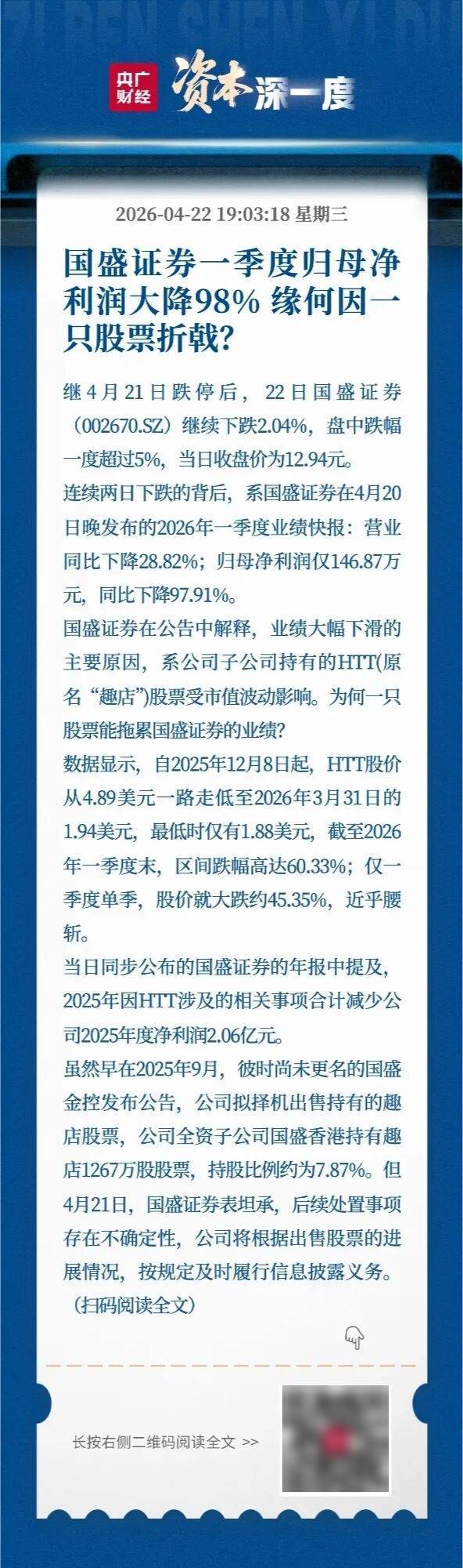 一只股票，为何能如此大幅度拖累国盛证券业绩？