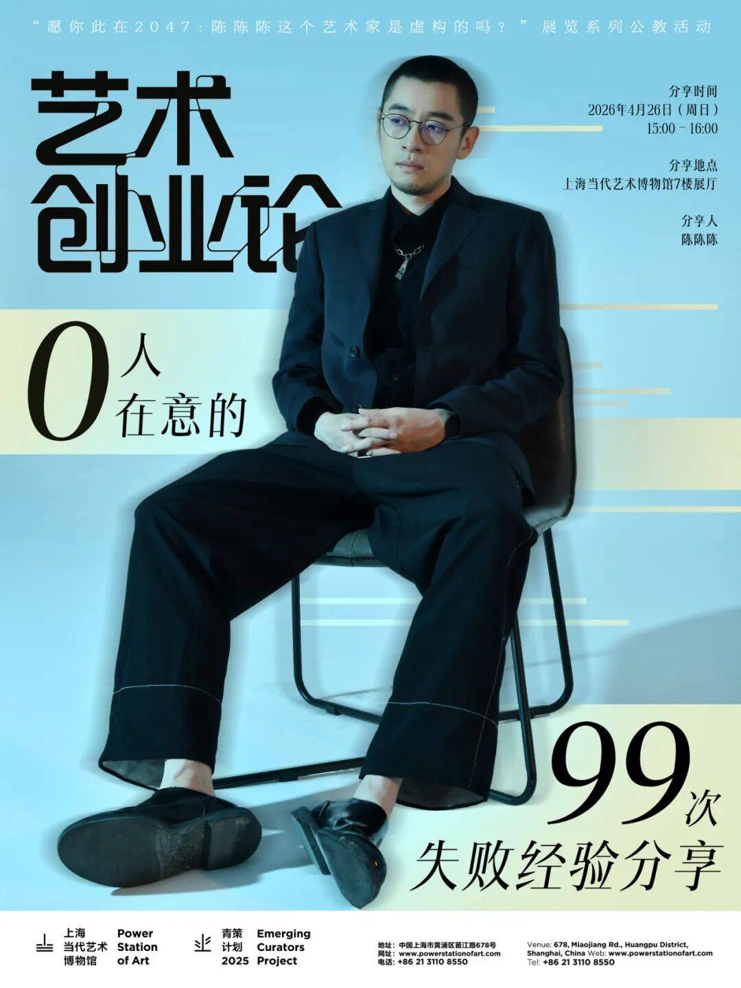 陈陈陈的艺术创业经验分享4/26