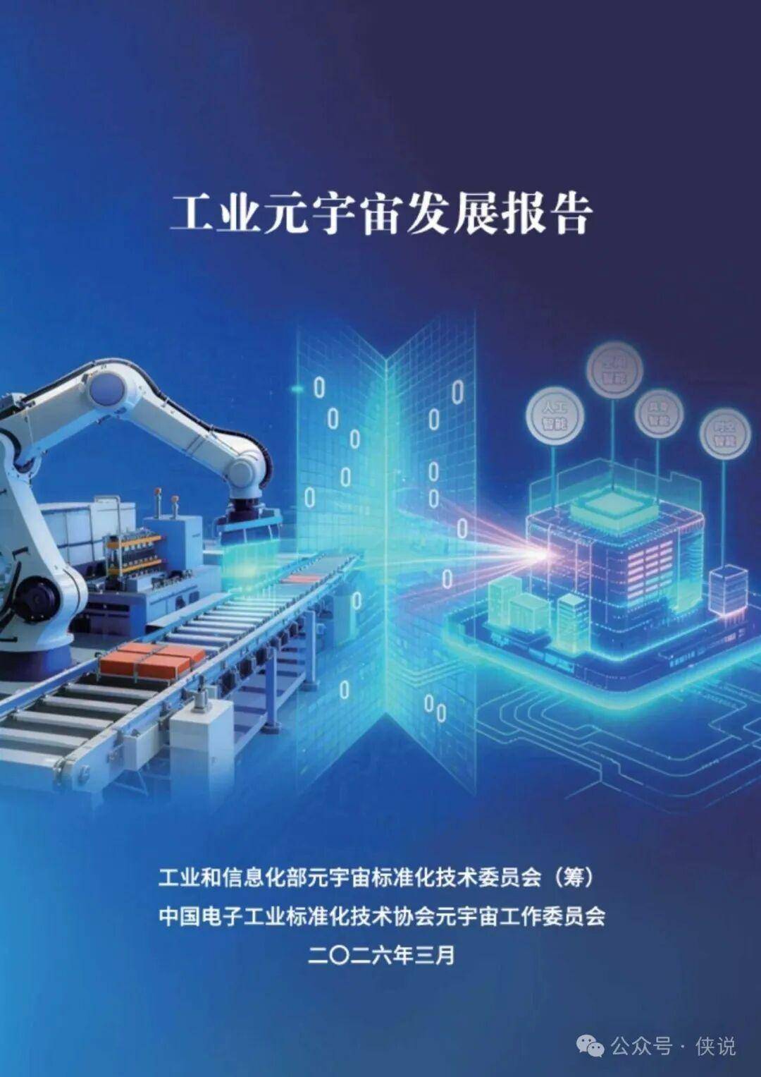 2026工业元宇宙发展报告 