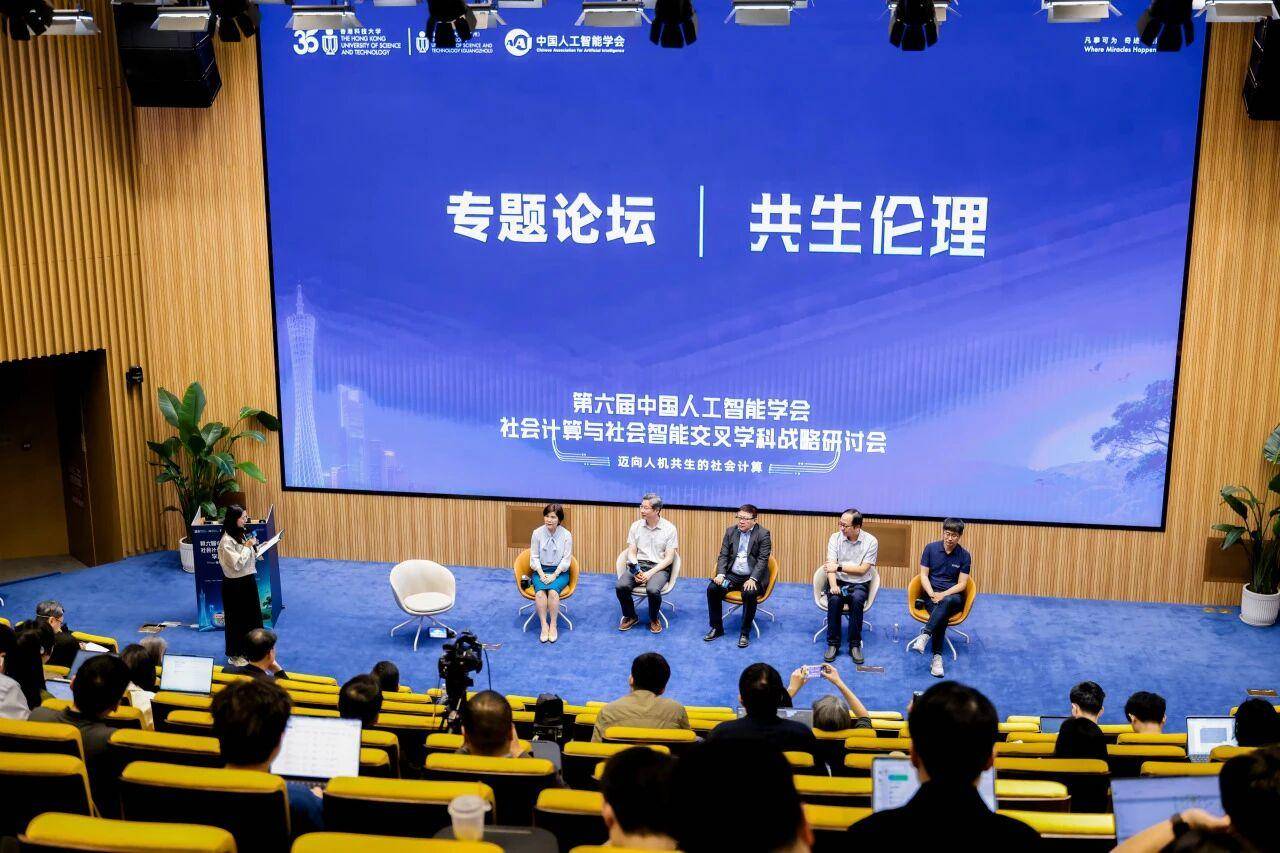 迈向人机共生的社会计算，专家汇聚港科大（广州）开展跨学科对话