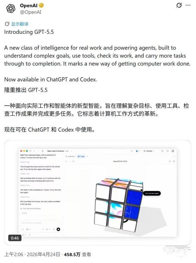 OpenAI发布新一代人工智能模型GPT-5.5