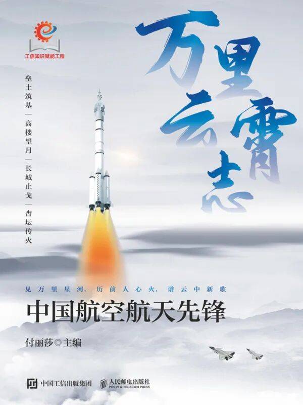 4·24中国航天日书单:邀你共赴星辰大海的征途_读者_北斗_知识