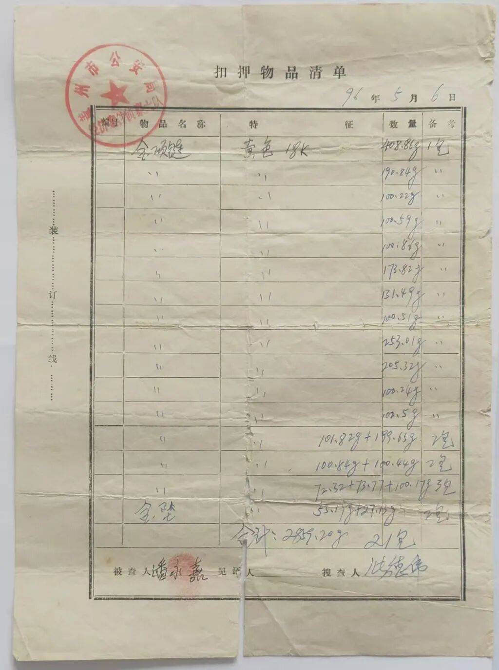 辽宁一男子30年前被扣押2859.2克黄金申请退赔，多次索要未果，公安局起初以超过时效为由不受理，申请复议后警方回复：正研究，将尽快答复