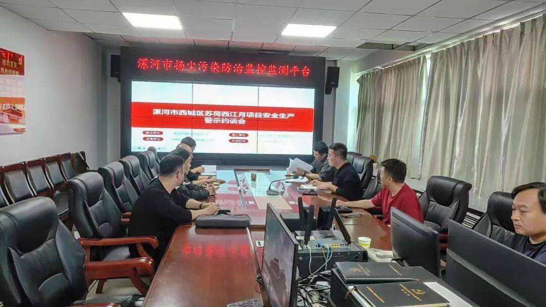 漯河市住建局集中警示约谈苏荷西江月项目参建单位 筑牢建筑施工安全防线_生产_整改_监理