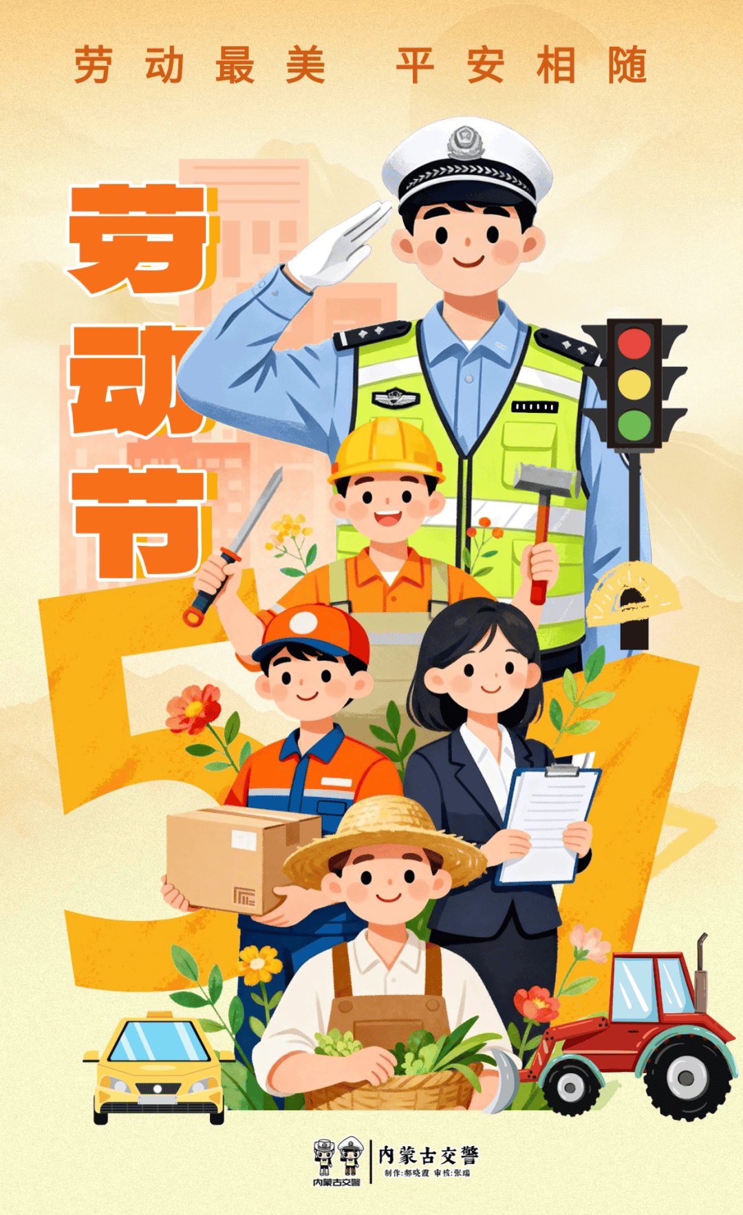 2026年内蒙古自治区“五一”国际劳动节“两公布一提示”_车辆_天气_路段