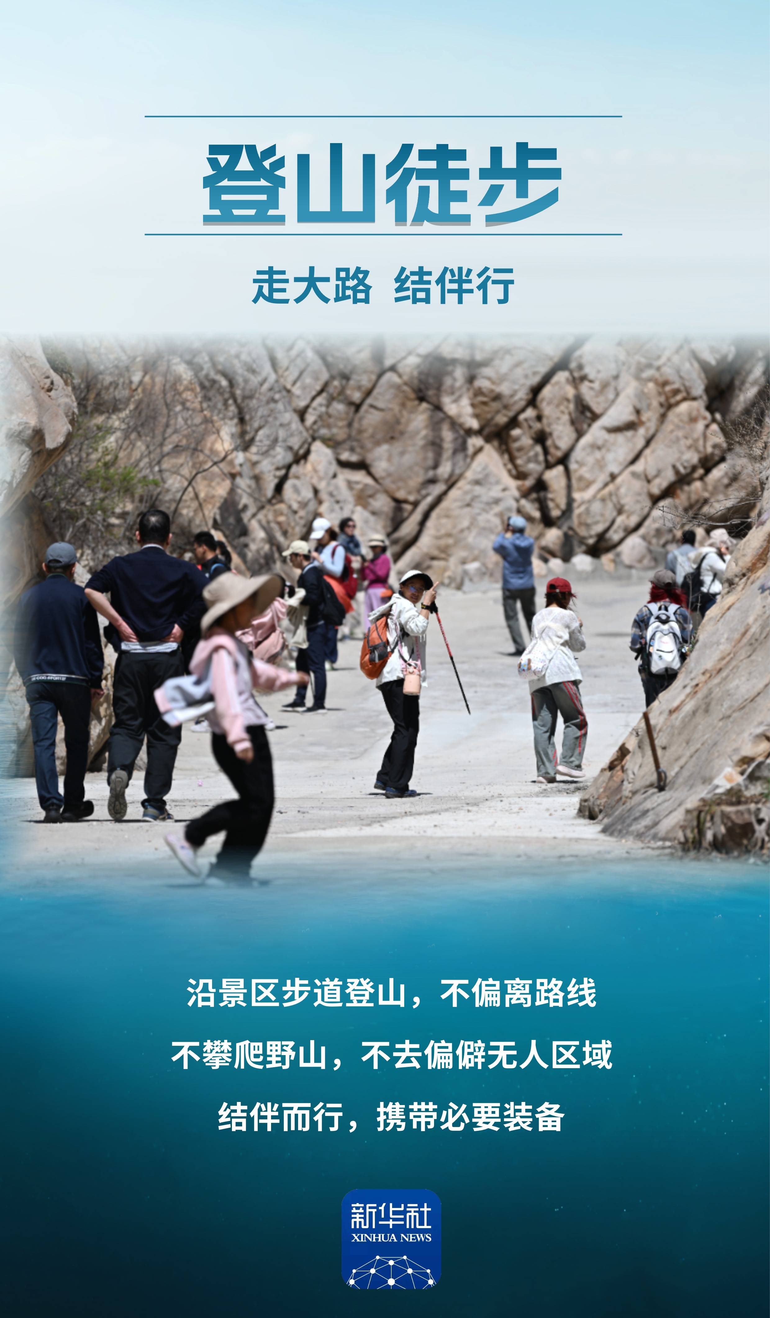海报|假期出游这10个安全提示要记牢
