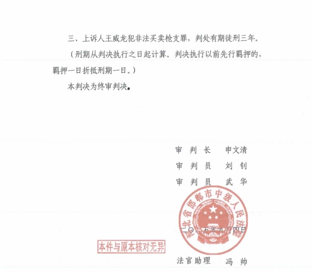 河北一中学教师买卖8支玩具仿真枪获刑三年，申诉被驳回