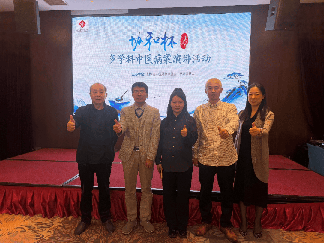 【喜报】传承岐黄薪火，彰显医者风采|我院代表队斩获第八届“协和杯”中医病案演讲浙江地区选拔赛桂冠_中医药学会_中西医