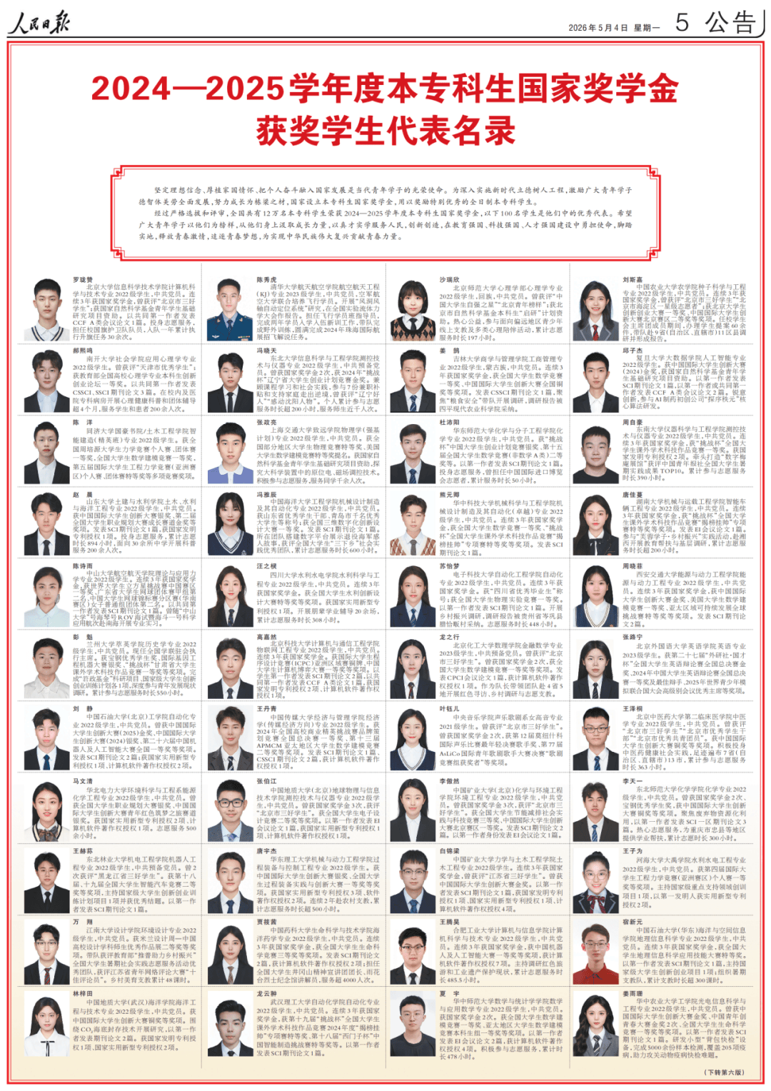天津这些学生,获国家级荣誉!_大赛_获奖_奖学金