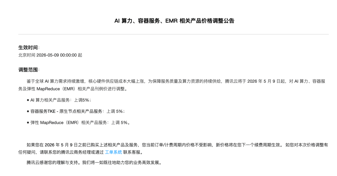 豆包新增付费版，每月最低68元？官方回应