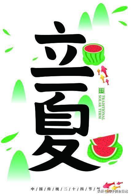 今日立夏，使劲吃这菜，一降火、二祛湿、三养肝明目，正当季