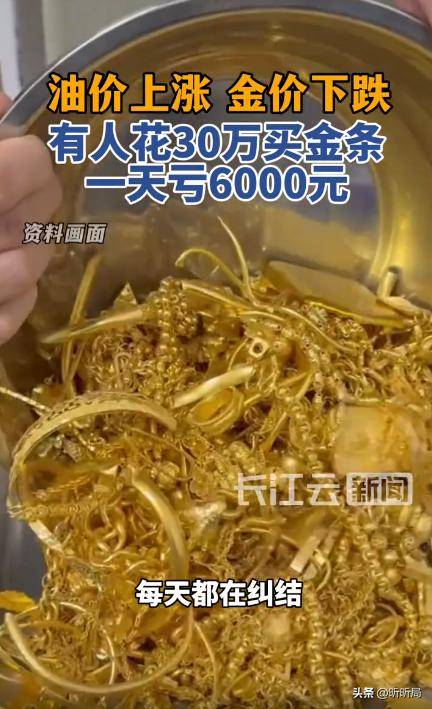 金银价格跌了！散户成韭菜接盘，避险资产为何集体翻车？