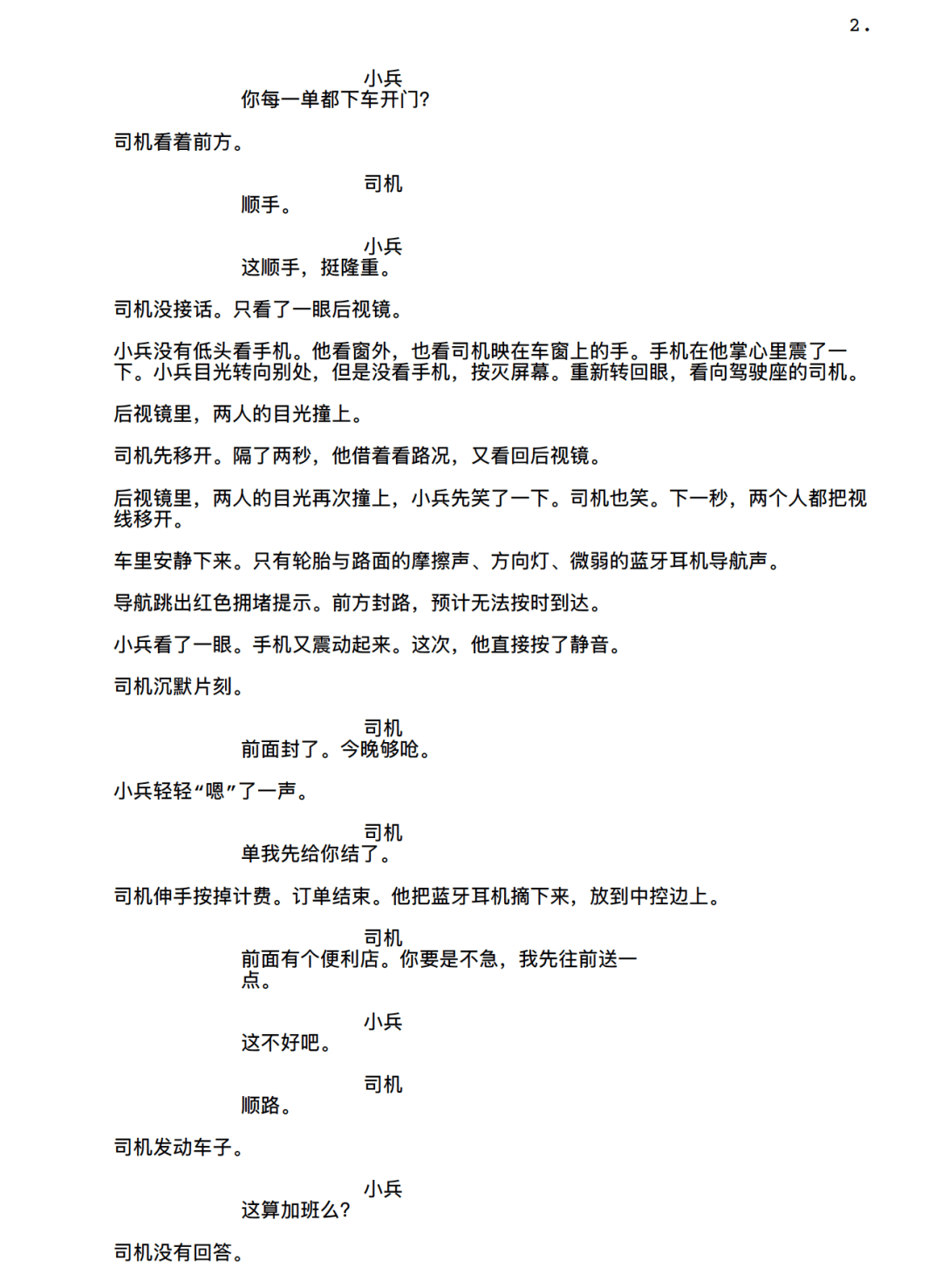 我们彼此看见｜电影短片剧本工作坊选读
