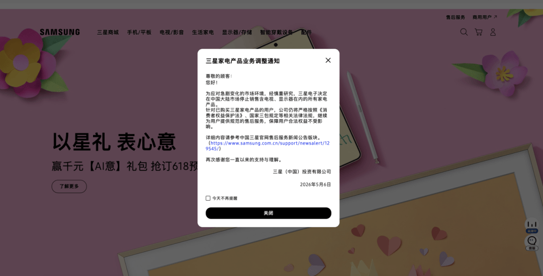 三星突然宣布：停止在中国大陆市场销售所有家电