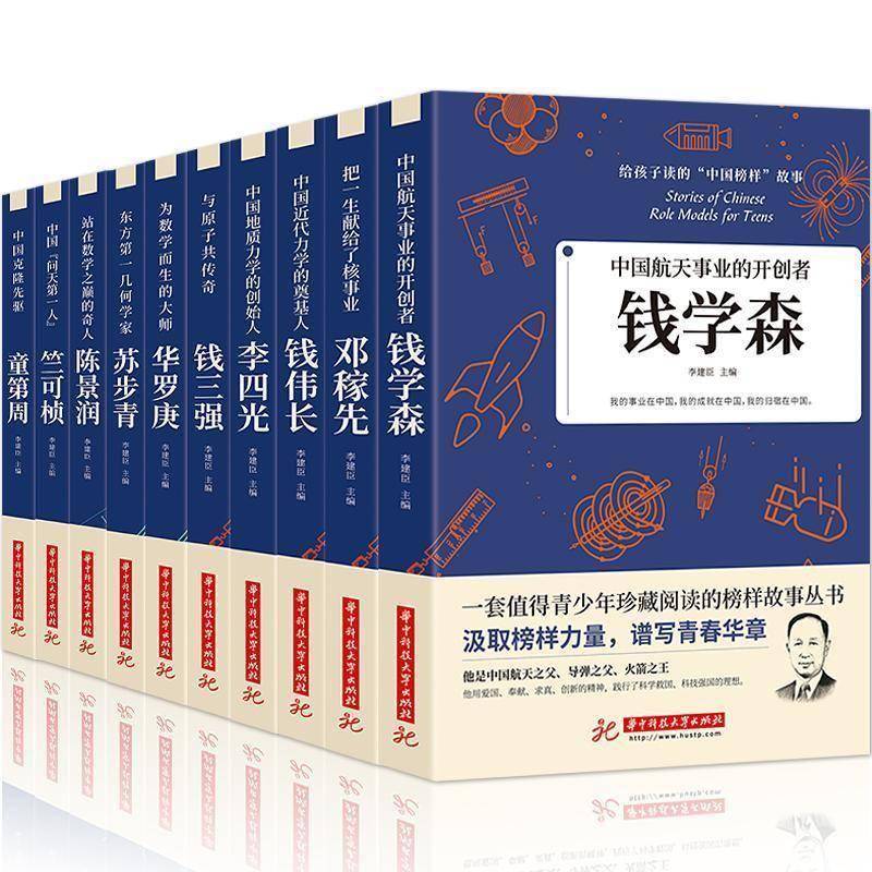 唤醒孩子的科学梦：《中国榜样故事》传记集
