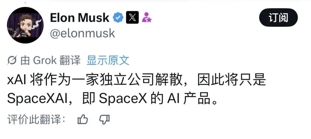 马斯克解散xAI