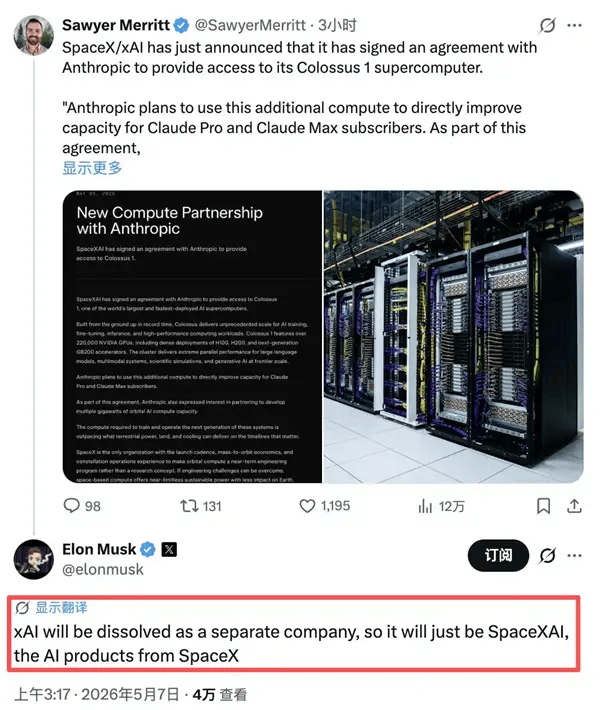 马斯克：xAI将更名为SpaceXAI 不再作为独立公司存在