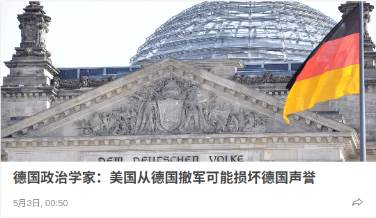 美计划大幅削减驻德美军 跨大西洋同盟的基石正在崩塌