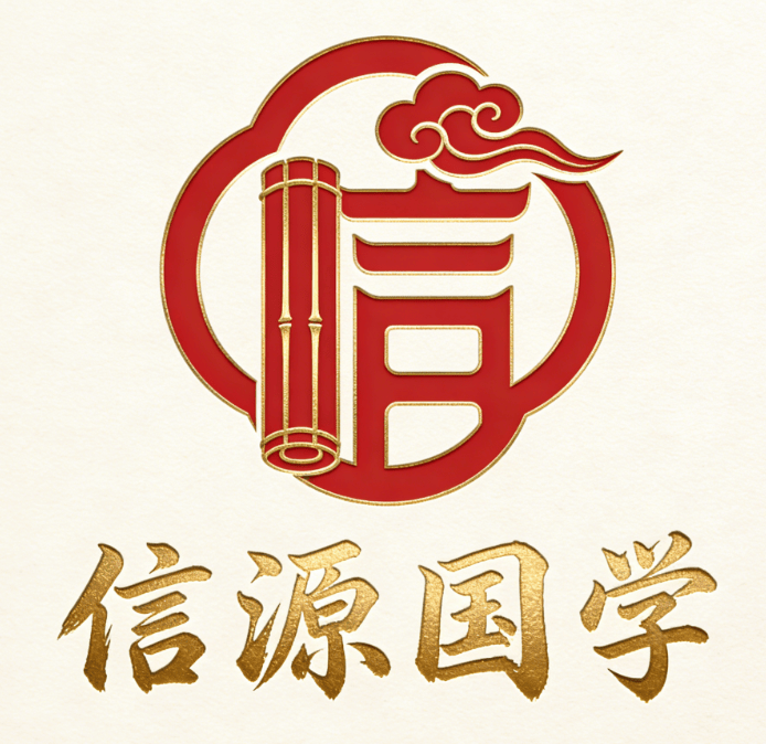 上海顾向东(信源)老师:中华优秀传统文化·《沙水经文》·解析二