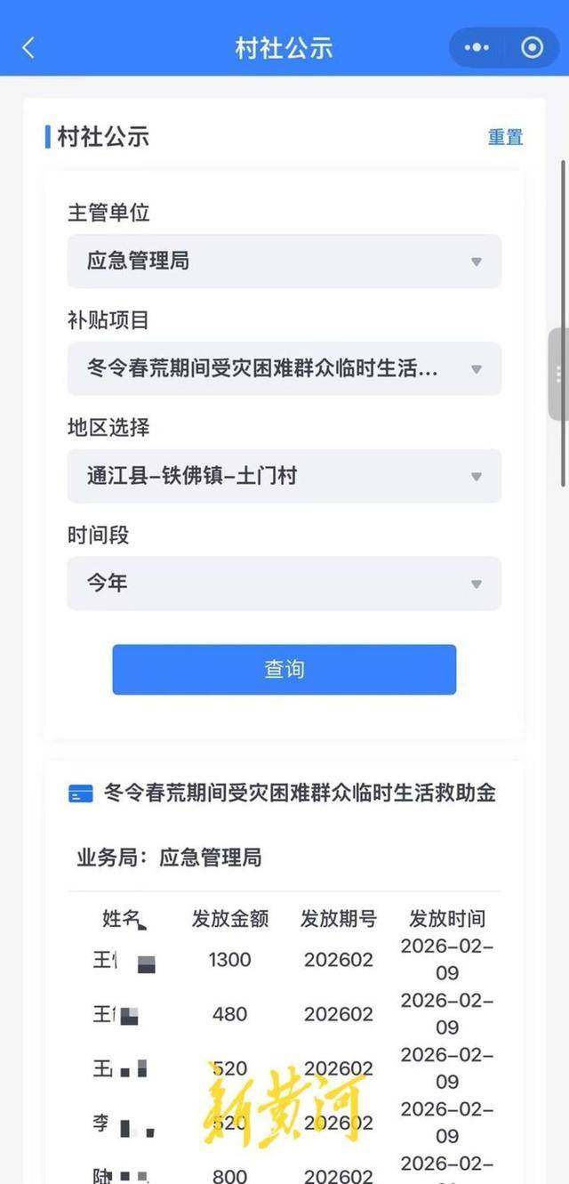 四川巴中村干部将冬令春荒受灾救助资金发给亲戚和关系户?(图3)