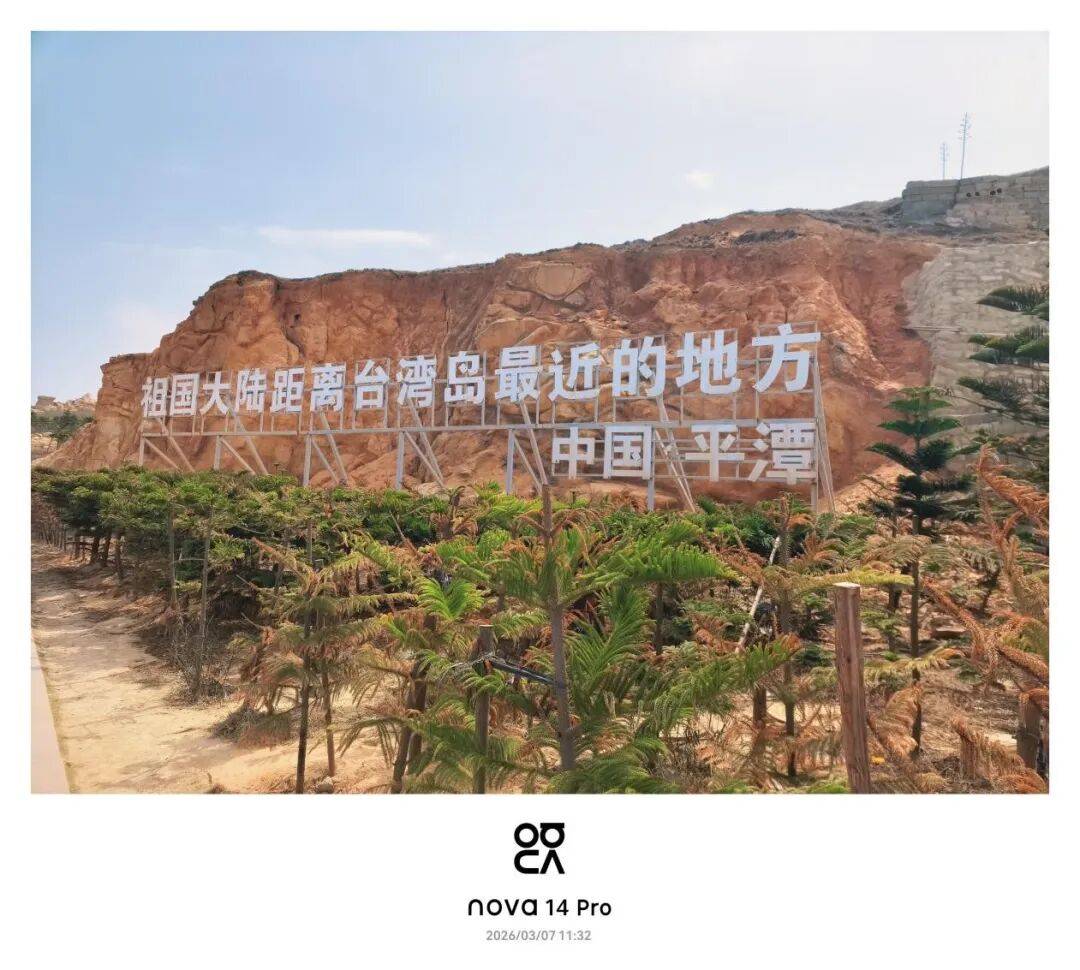 散文||平潭看海记_两岸_台湾_海峡