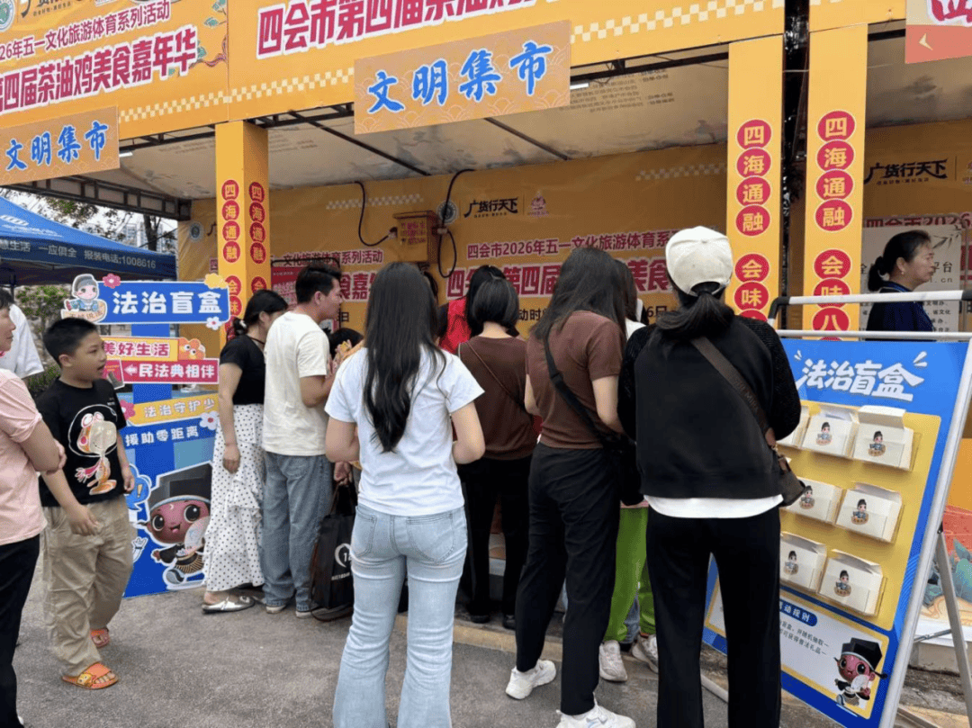 法援护航“烟火气”——四会市司法局开展法律援助走进茶油鸡美食嘉年华
