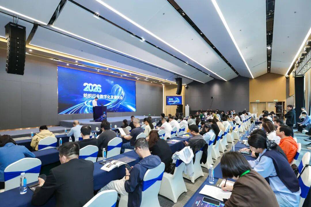 热点|探索产业链智慧升级新路径，2026纺织行业数字化发展大会在柯桥举办_转型_技术_人工智能
