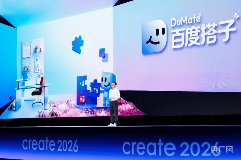 Create2026百度AI开发者大会在京举办