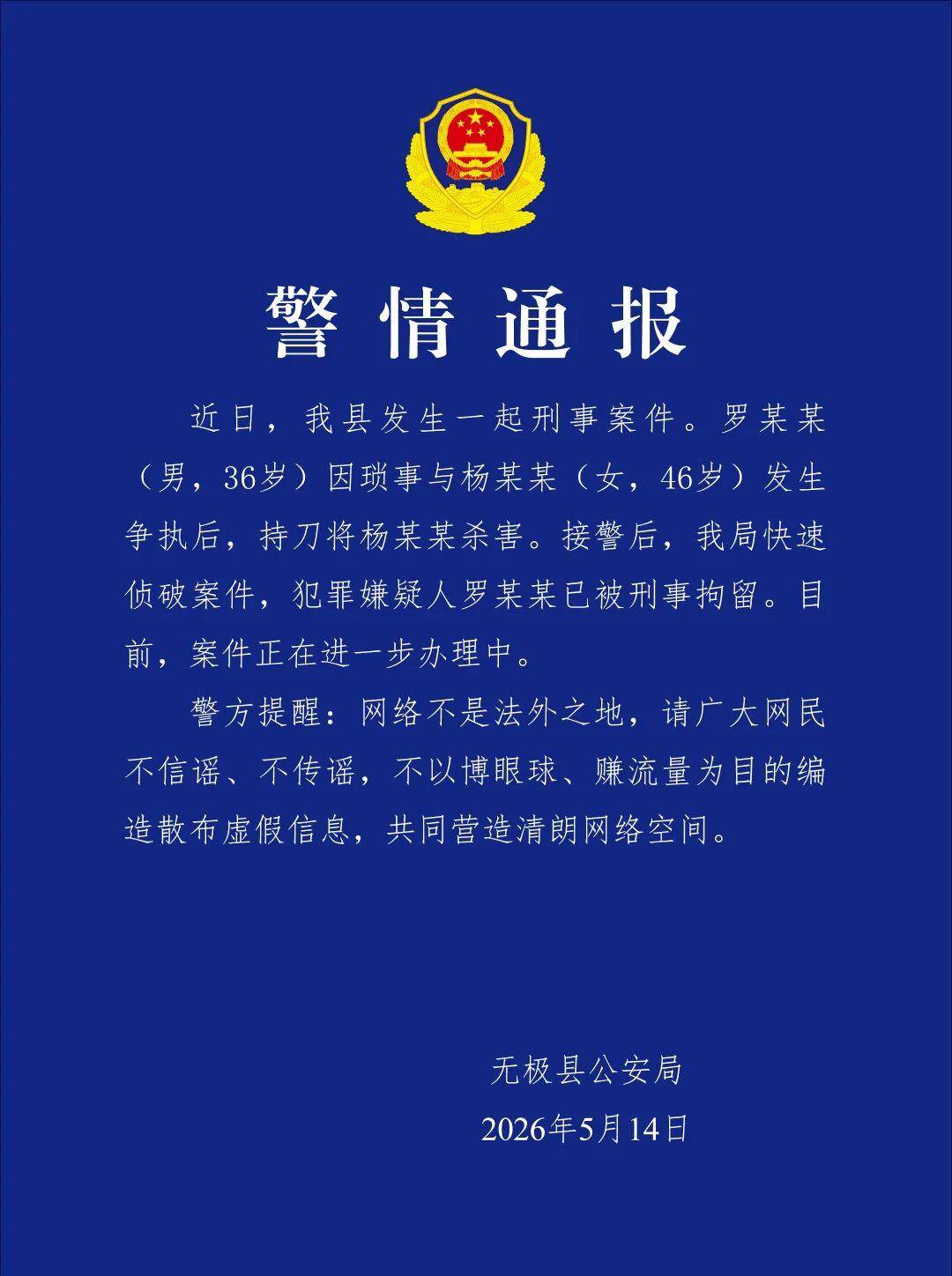 警方通报河北无极一男子持刀杀害女子 当地商户：事发地为火锅店，几天前关门停业