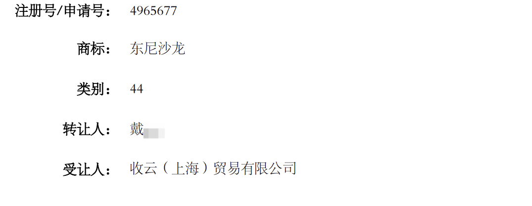 多地村镇理发店被起诉商标侵权 “标榜”“东尼”商标使用权为何到了一家英国公司之手｜红星调查
