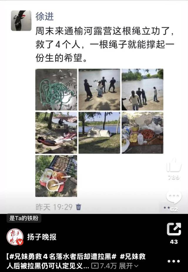 兄妹勇救4名落水者后被拉黑，對方稱不方便公開身份、不想讓家人知道；當(dāng)?shù)兀阂娏x勇為認(rèn)定無需被救方出面證明