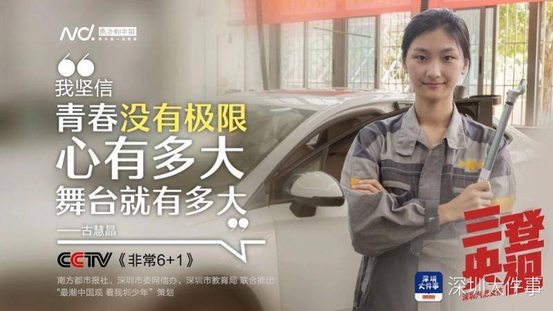 以深圳“汽修女孩”古慧晶为原型的电影正式定档
